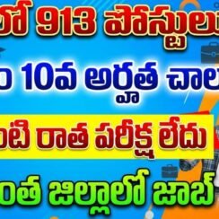 AP లో 10th అర్హత 913 ఉద్యోగాలు | AP 10th Qualification Asha Worker Jobs 2026
