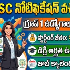 APPSC గ్రూప్ 1 నోటిఫికేషన్ 2026 | APPSC Group 1 Notification Released