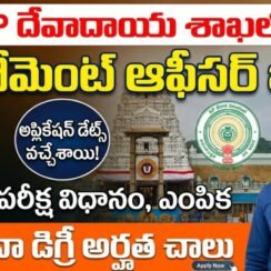 ఏపీ దేవాదాయ శాఖలో EO జాబ్స్ భర్తీ