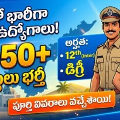 AP లో 6 పోలీస్ నోటిఫికేషన్లు విడుదల | AP Police Recruitment 2026