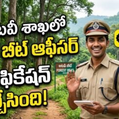 AP అటవీ శాఖలో FBO జాబ్స్ 2026 | AP Forest Beat Officer Jobs 2026