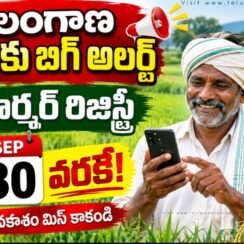 రైతులకు బిగ్ అలర్ట్.. ఈ నెల 30 వరకే అవకాశం.. ఫార్మర్ రిజిస్ట్రీలో నమోదు తప్పనిసరి