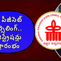 AP PGCET Counseling Process : ఏపీ పీజీసెట్ కౌన్సెలింగ్.. రిజిస్ట్రేషన్లు ప్రారంభం